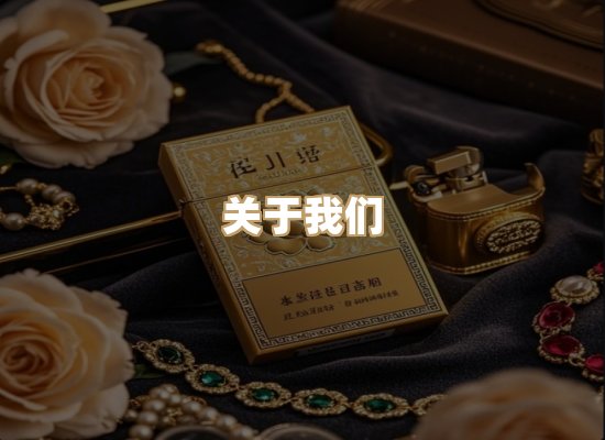 关于星澜香烟网